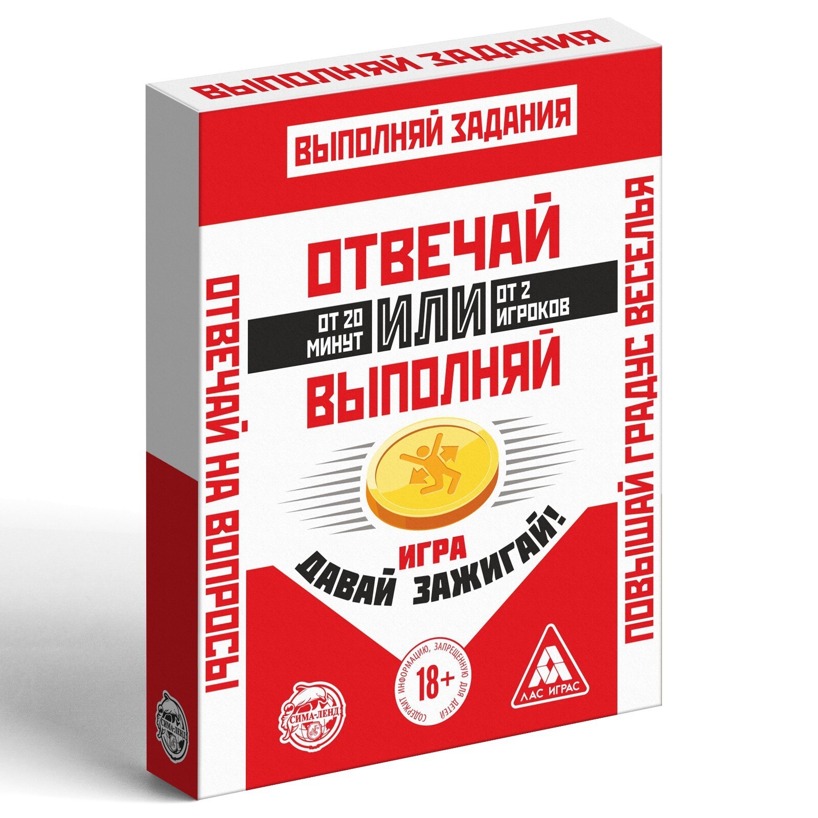 Отвечай или Выполняй. Давай зажигай