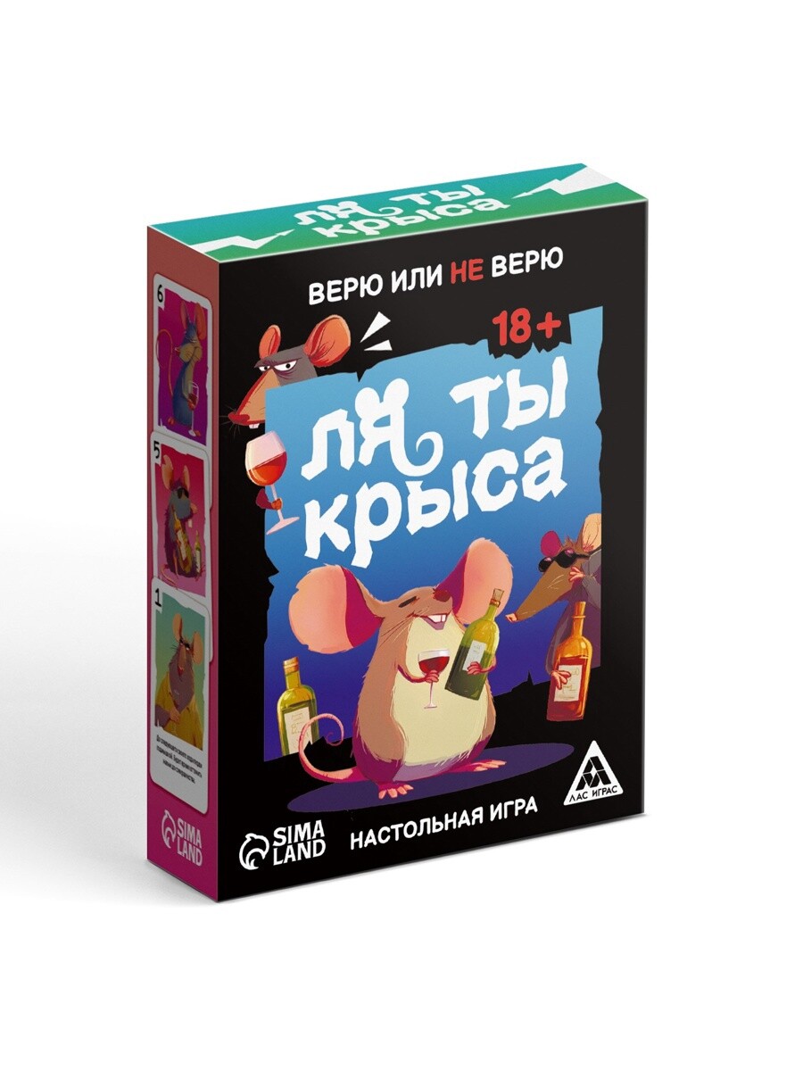 Ля ты крыса