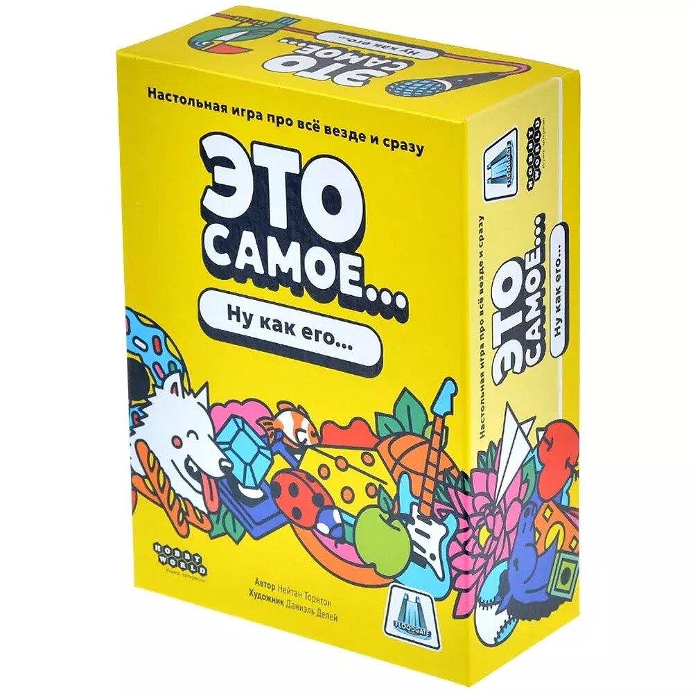 Это самое...