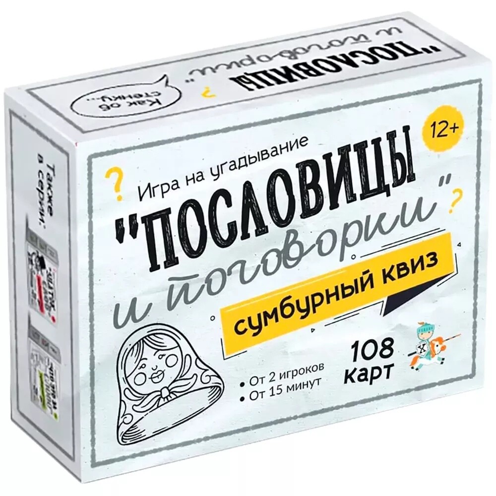 Сумбурный квиз. Пословицы и поговорки