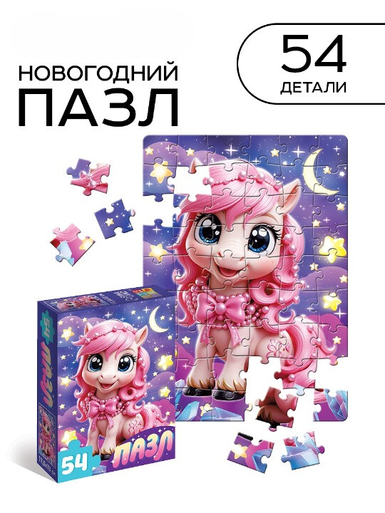 Пазл Puzzle Time "Милая лошадка" 54 детал.