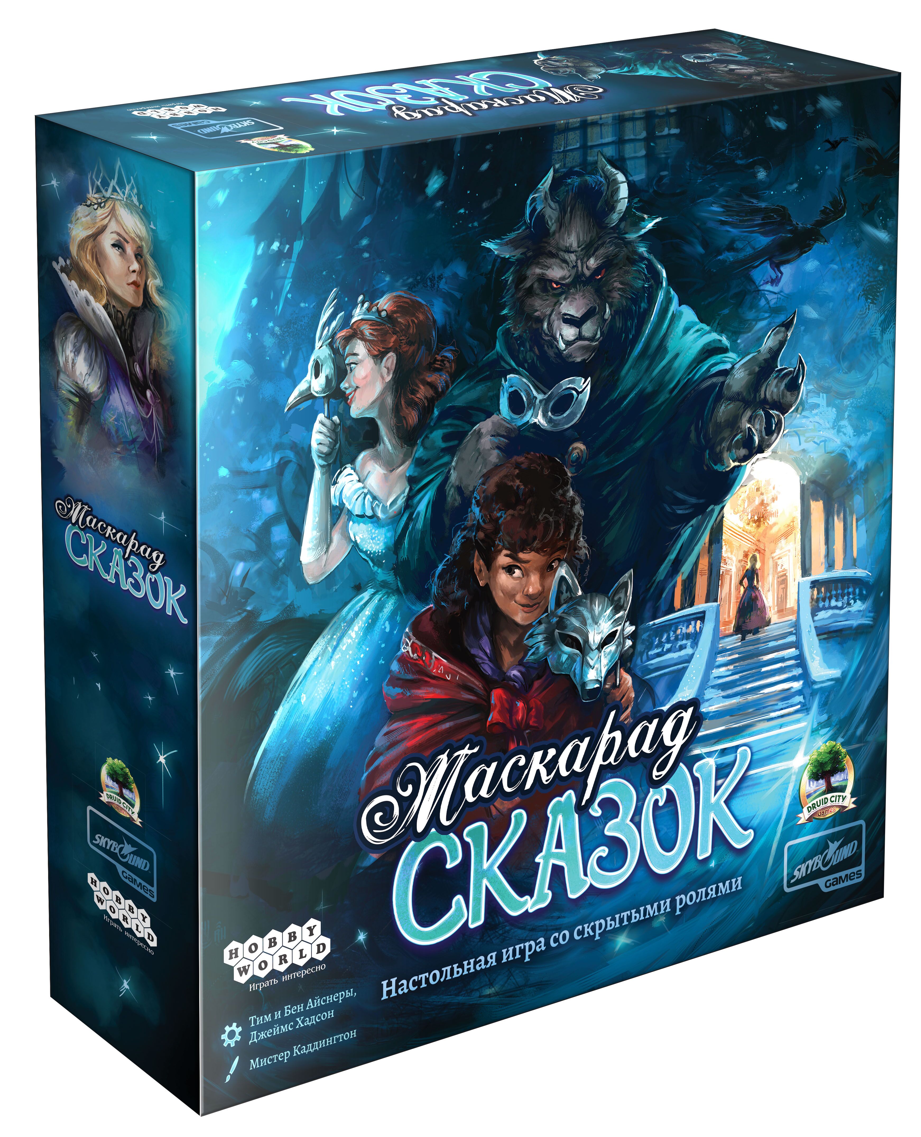 Маскарад сказок