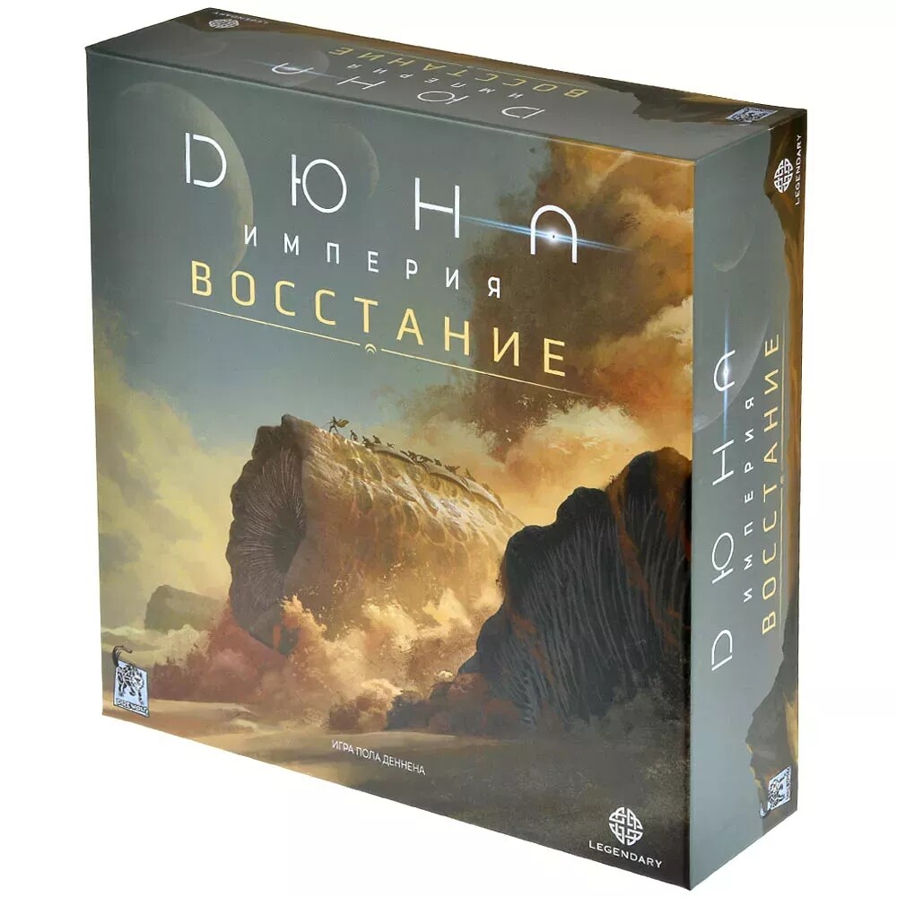 Дюна. Империя. Восстание