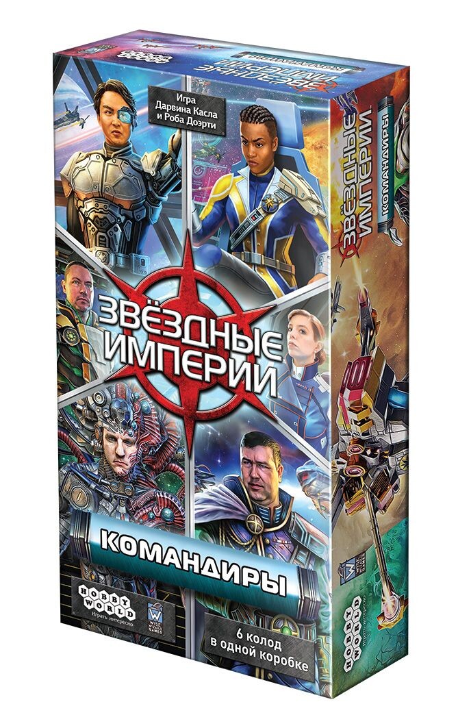 Звёздные империи: Командиры