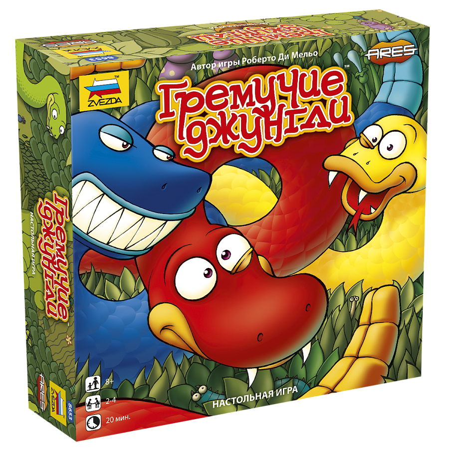 Гремучие джунгли