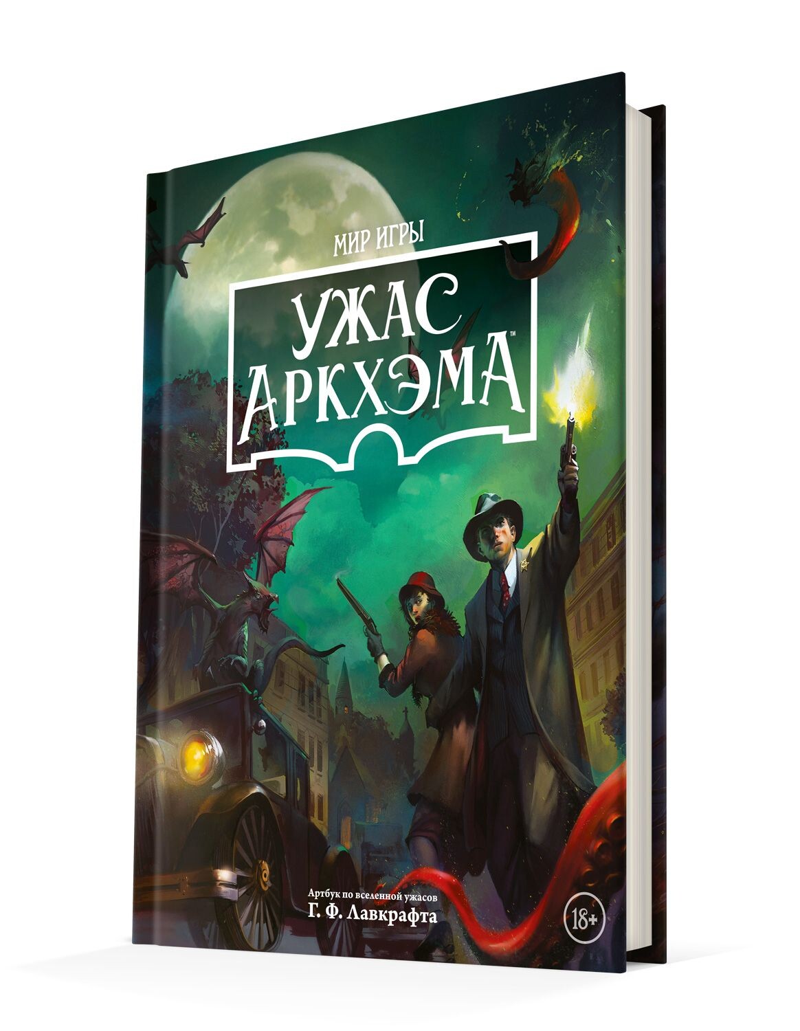 Ужас Аркхэма. Мир игры