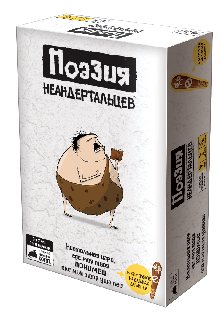 Поэзия неандертальцев