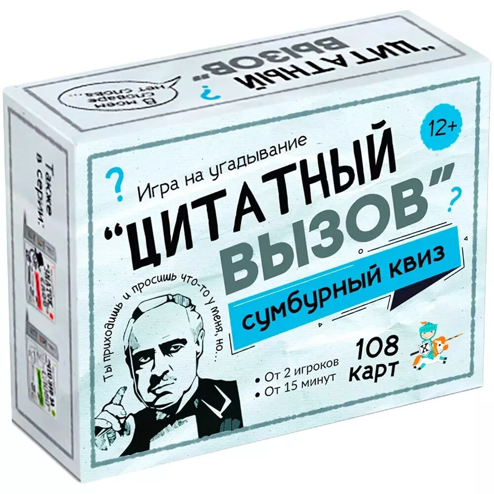 Сумбурный квиз. Цитатный вызов