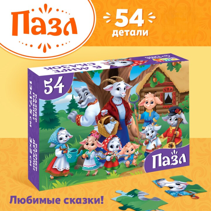 Пазл Puzzle Time "Волк и семеро козлят" 54 детал.