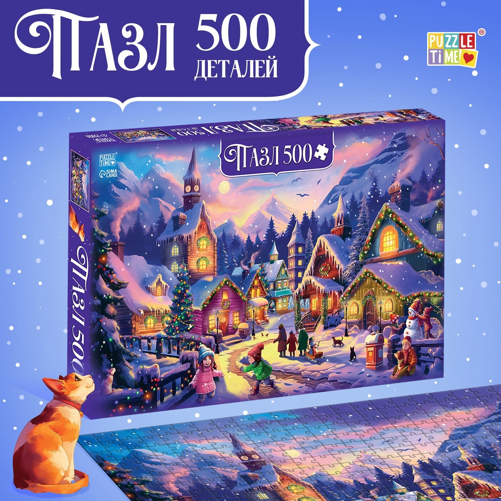 Пазл Puzzle Time "Новогодняя ночь" 500 детал.