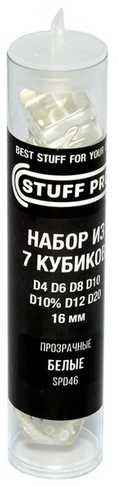 Набор кубиков STUFF PRO (7 шт, 16 мм) прозрачные белые