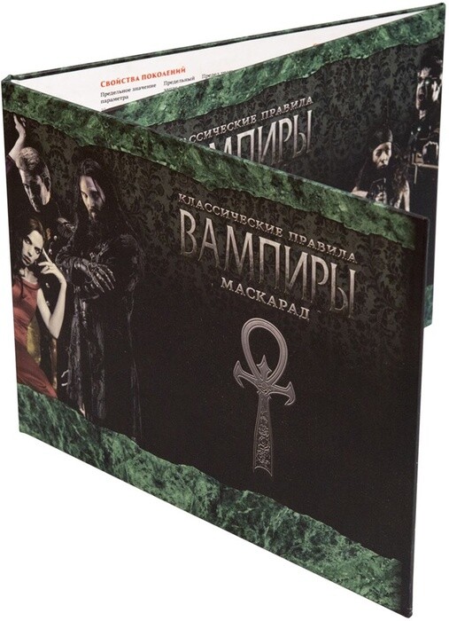 Мир тьмы: Ширма ведущего Вампиры Маскарад