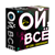 Ой, все