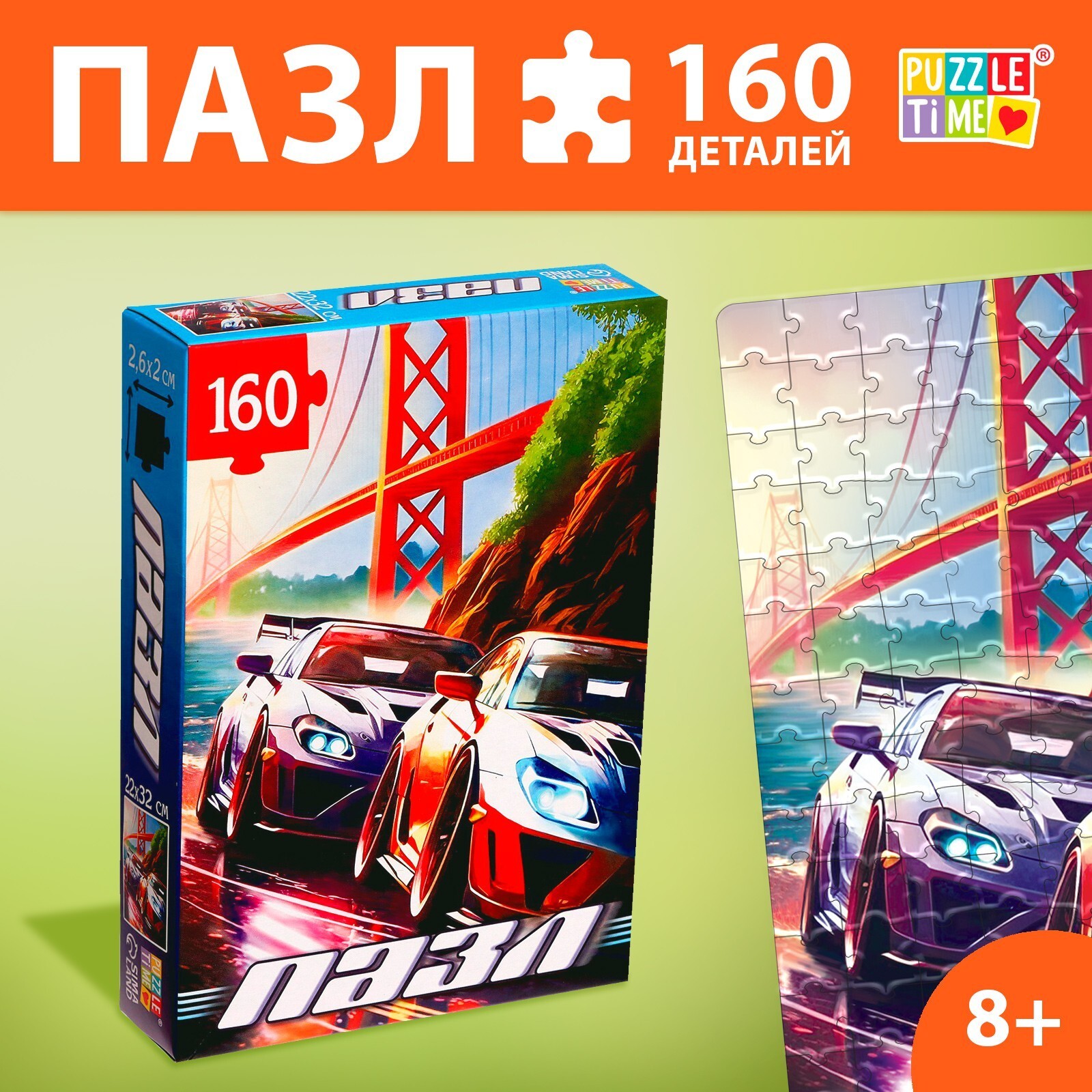 Пазл Puzzle Time "Супер скорость" 160 детал.