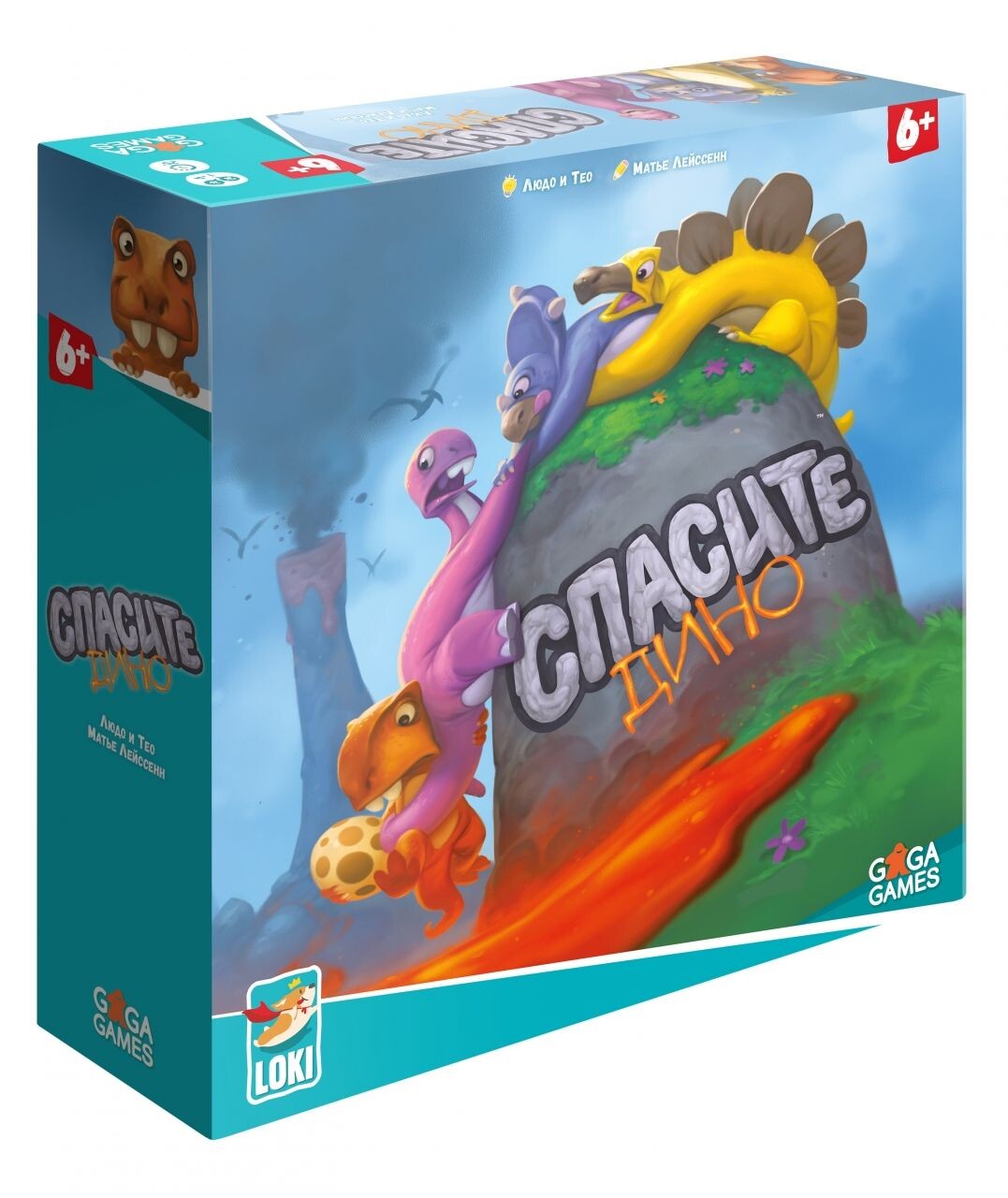 Спасите Дино