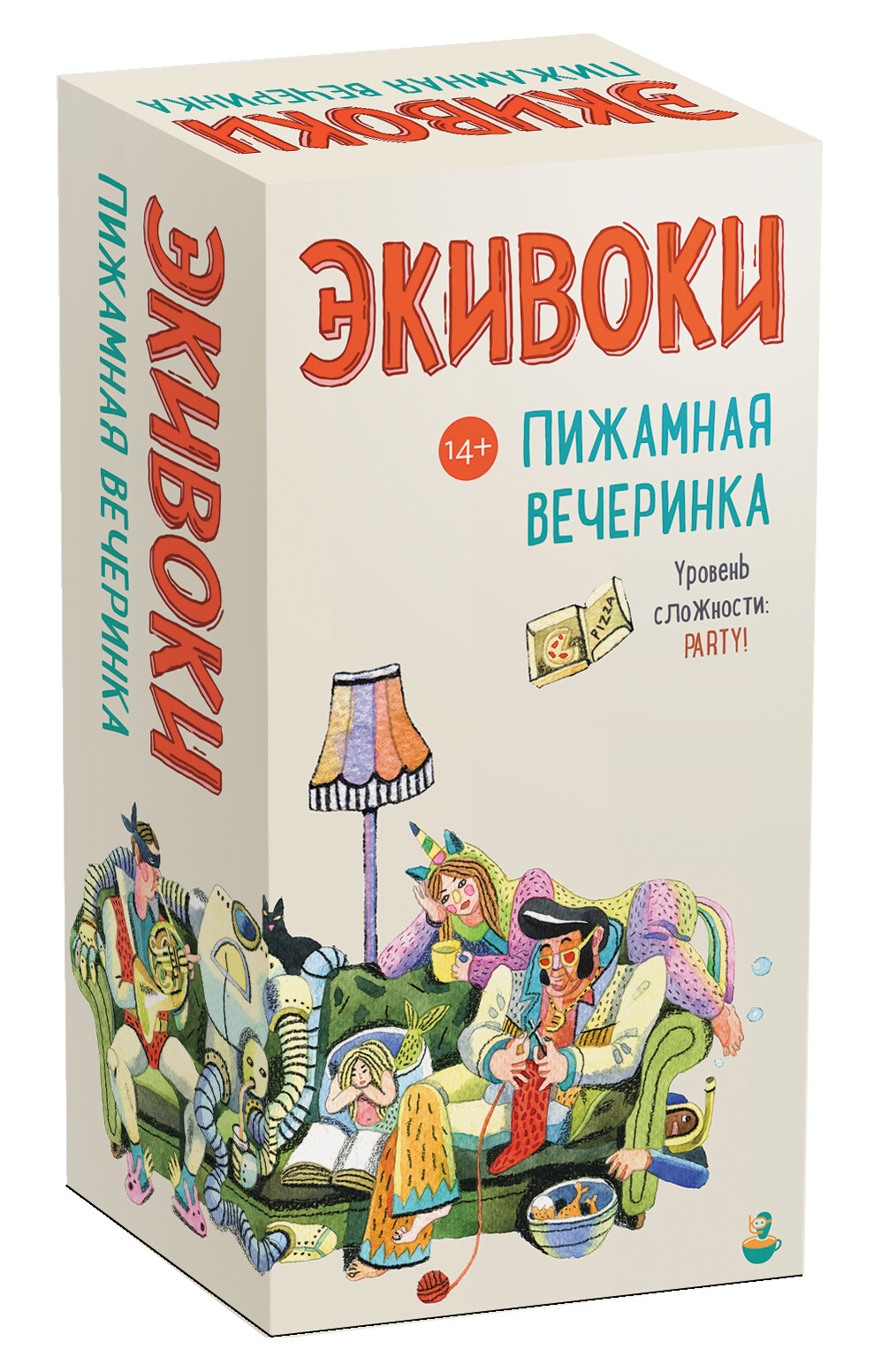 Экивоки. Пижамная вечеринка