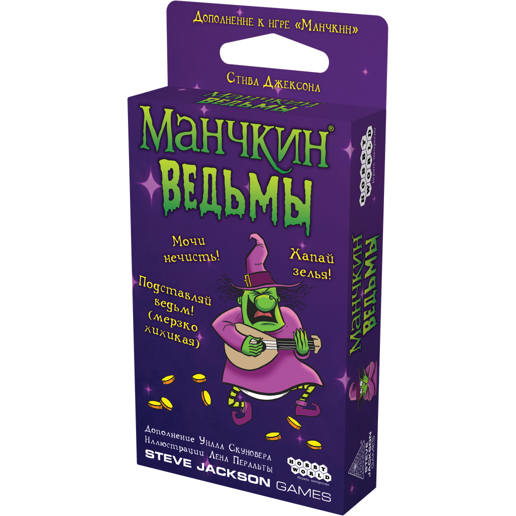 Манчкин: Ведьмы (доп)