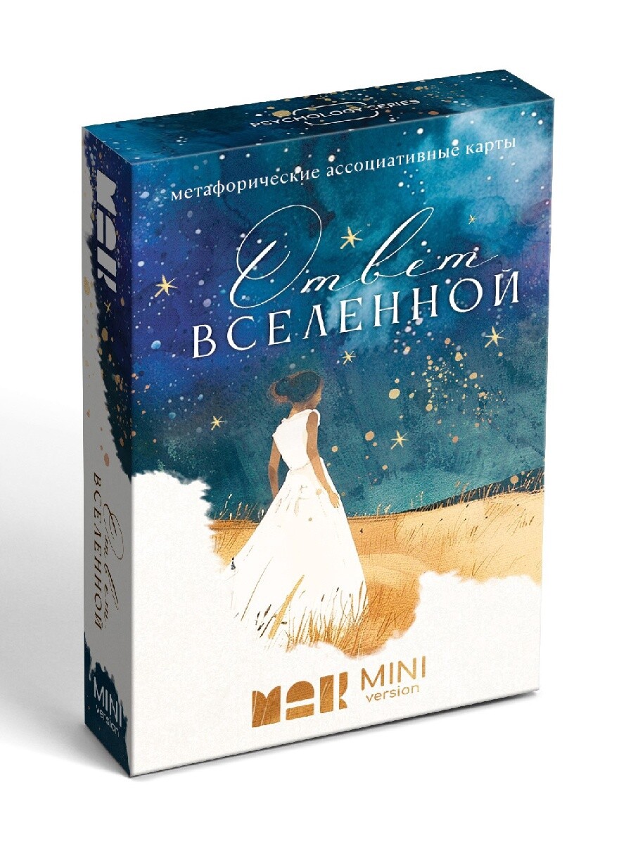 Метафорические ассоциативные карты «Ответ вселенной», мини версия