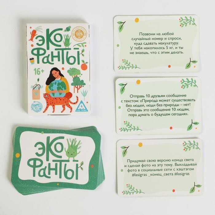 Фанты "Эко фанты"