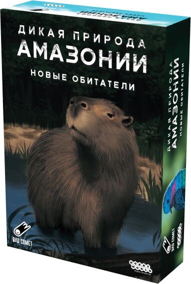Дикая природа Амазонии: Новые обитатели (доп)