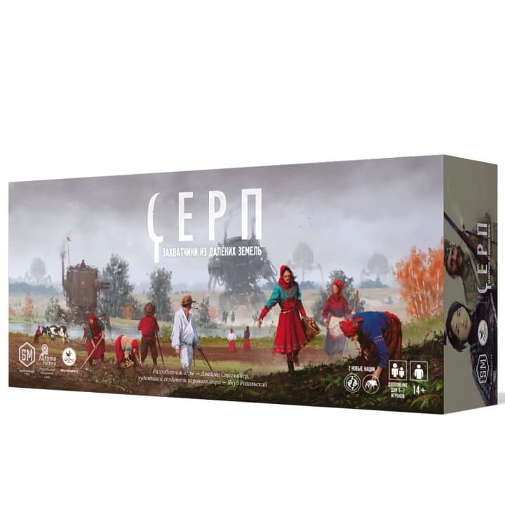 Серп. Захватчики из далеких земель (доп.)