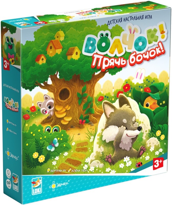 Волчок! Прячь бочок!