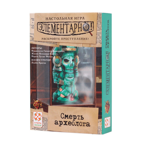 Элементарно. Смерть археолога