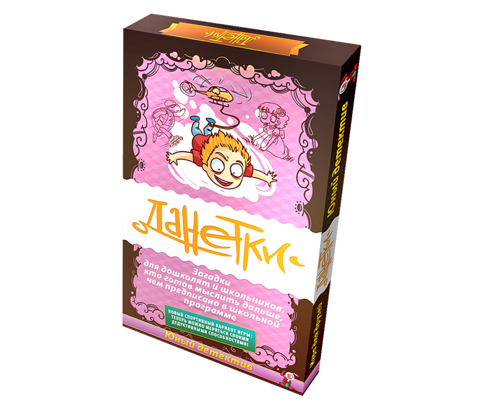 Данетки. Юный детектив