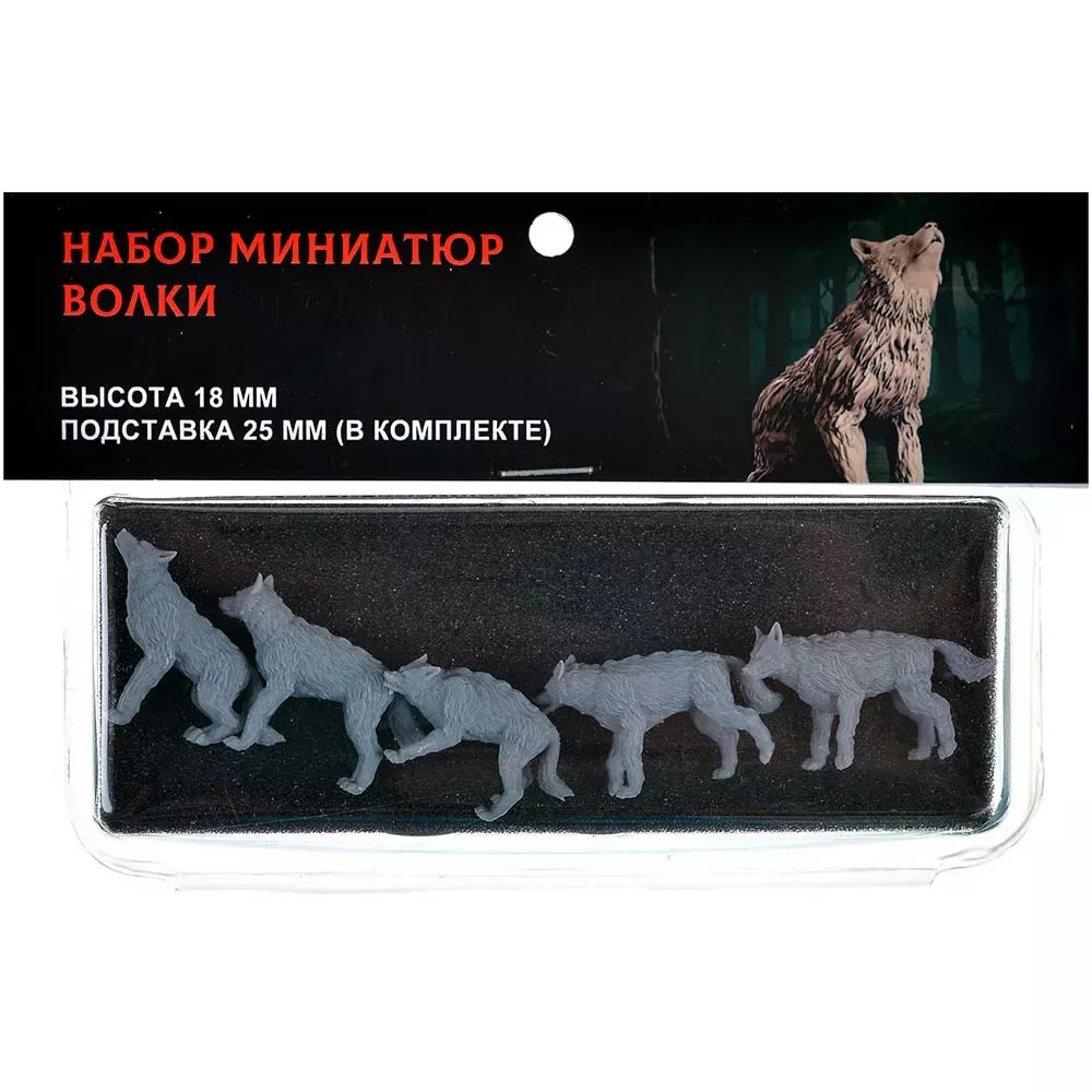 Набор миниатюр "Волки"