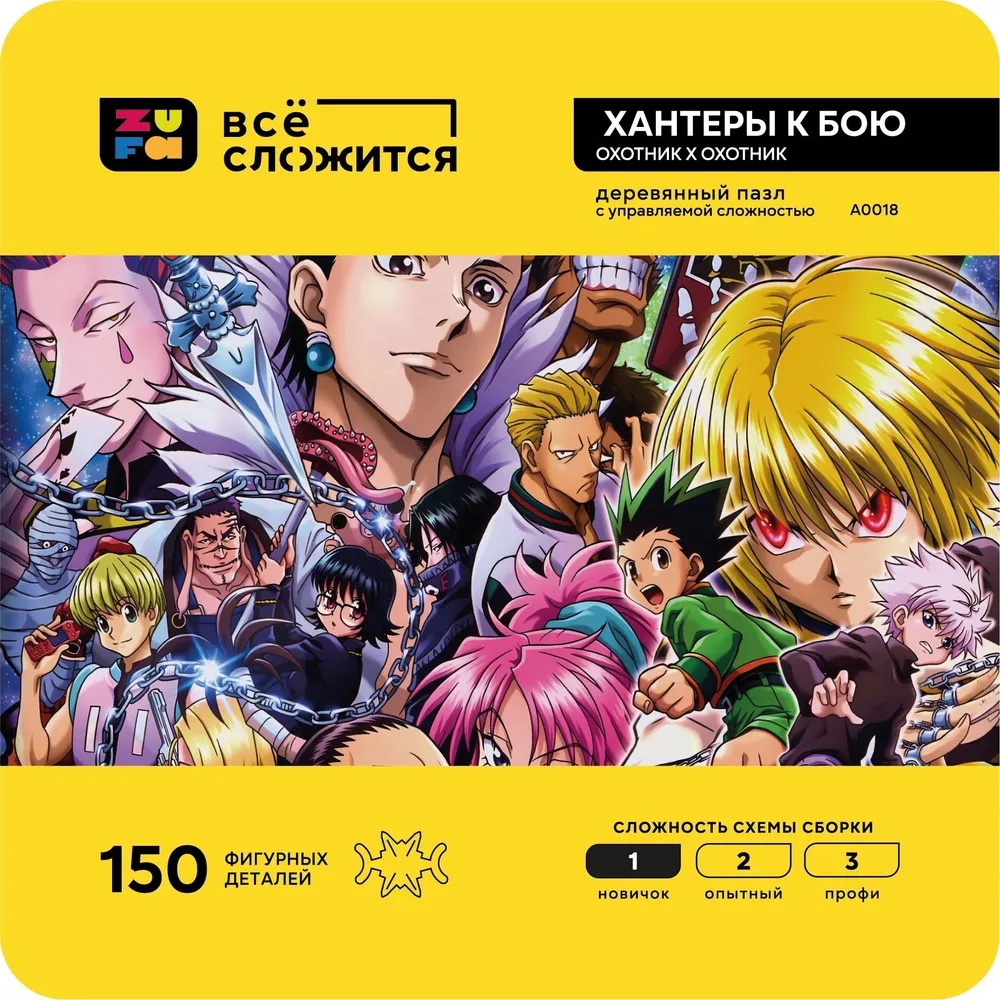 Пазл Zufa деревянный "Хантеры к бою" 150 деталей