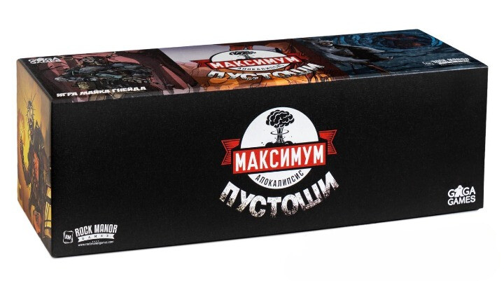 Максимум Апокалипсис. Пустоши (доп.)