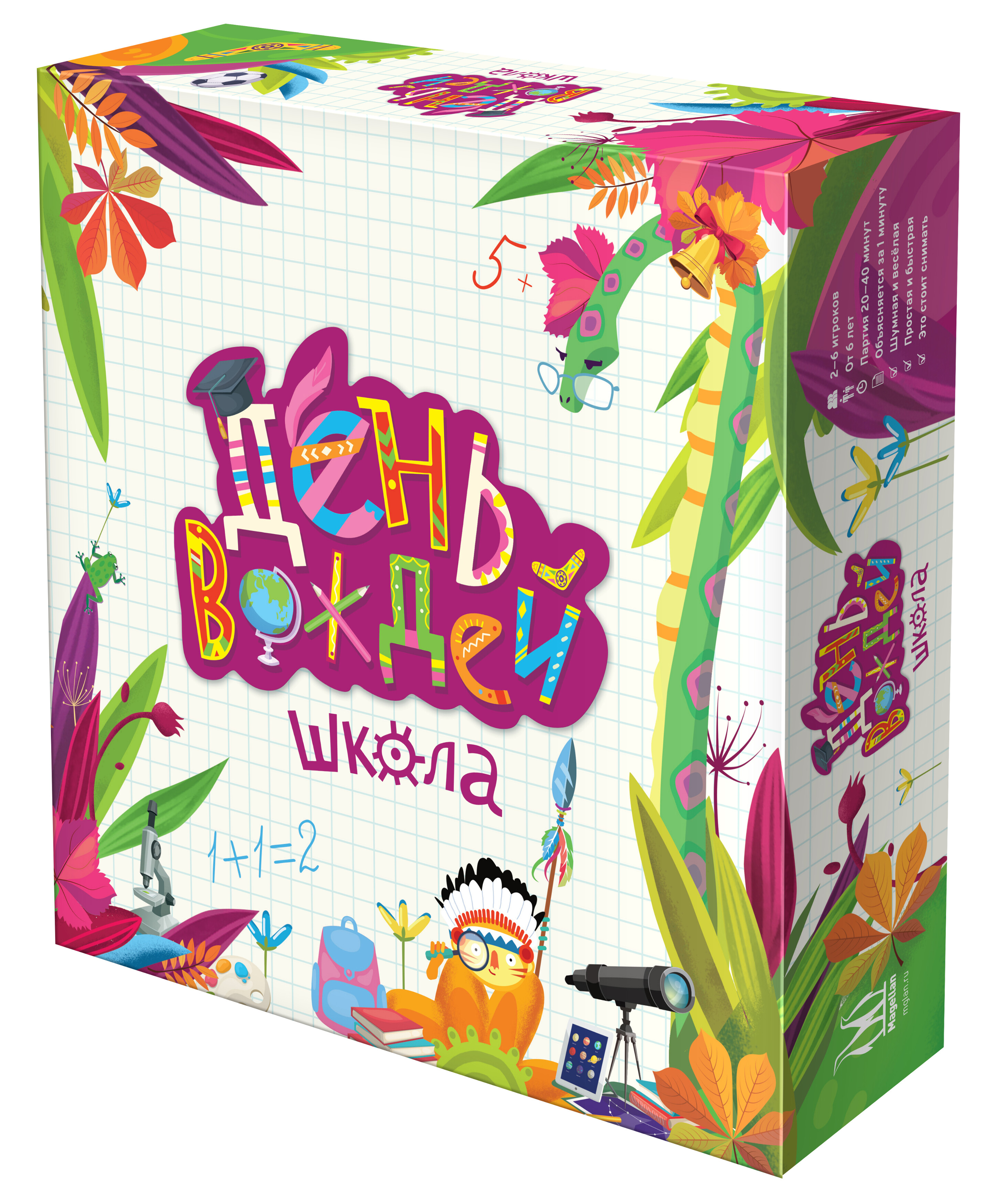 День вождей: Школа