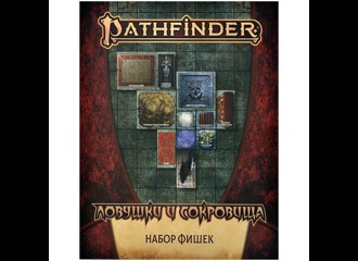 Pathfinder НРИ Вторая редакция. Ловушки и сокровища. Набор фишек