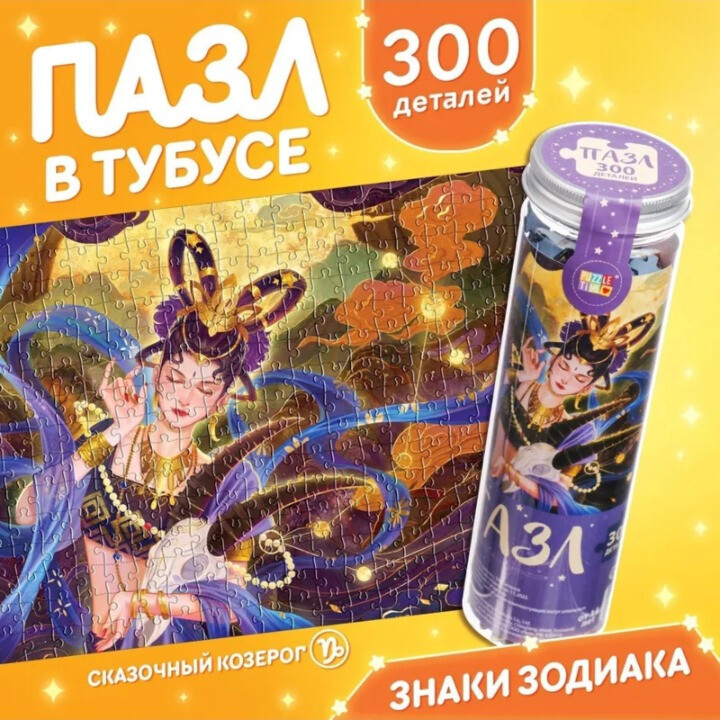 Пазл Puzzle Time "Сказочный козерог" 300 детал. в тубусе