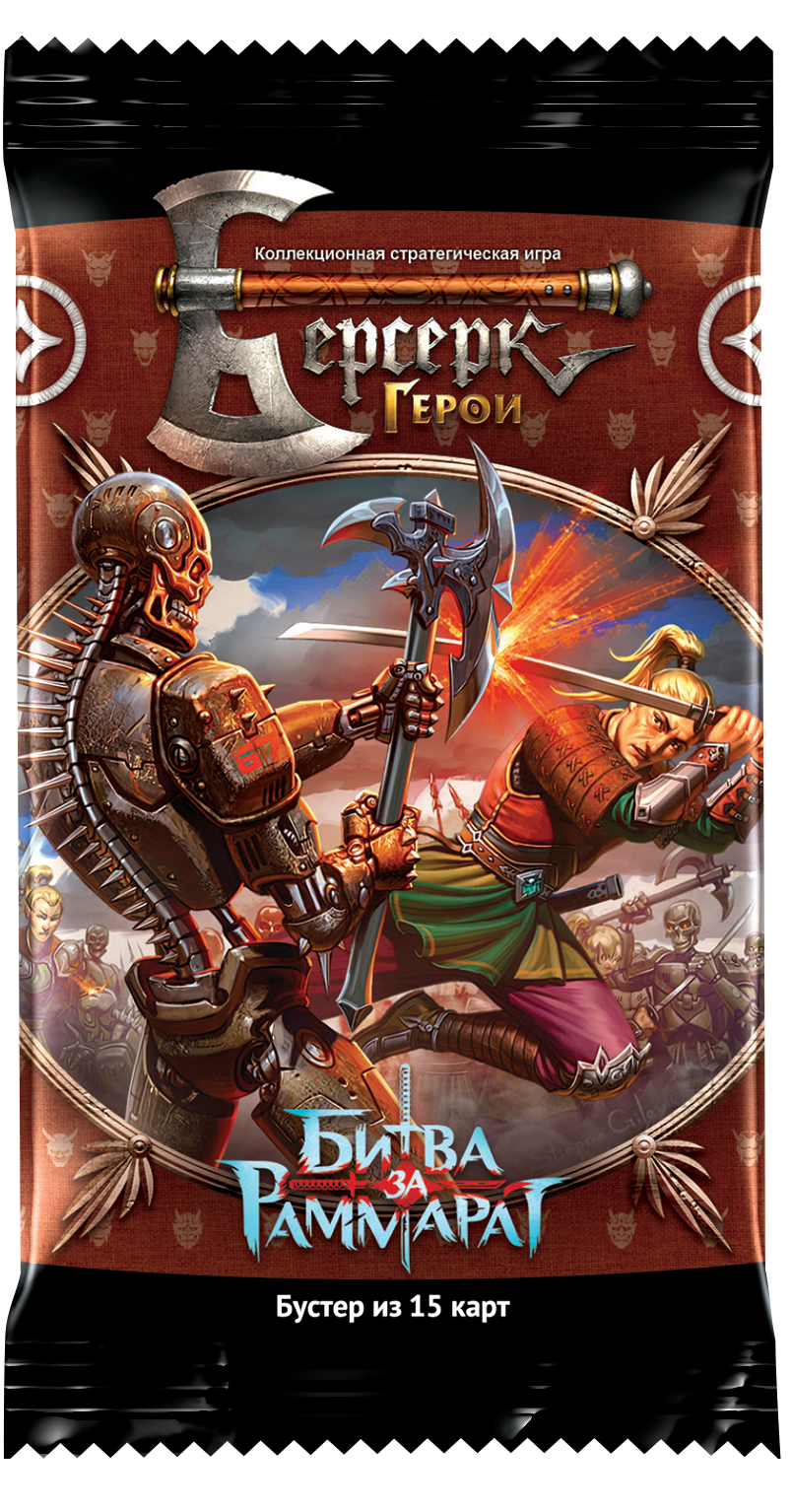 Берсерк. Герои. Битва за Раммарат. Бустер [Предзаказ]