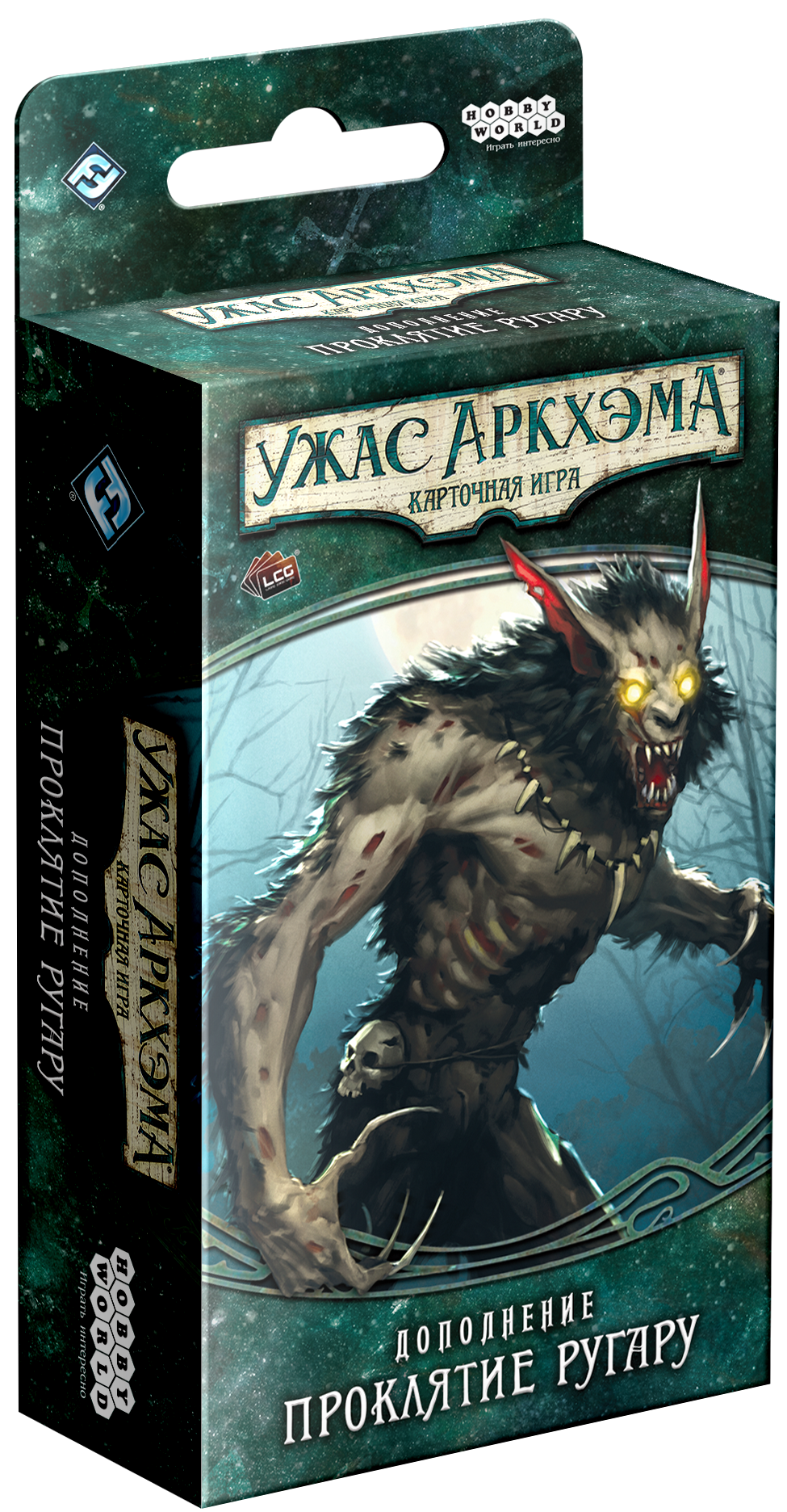 Ужас Аркхэма. Карточная игра: Проклятие ругару