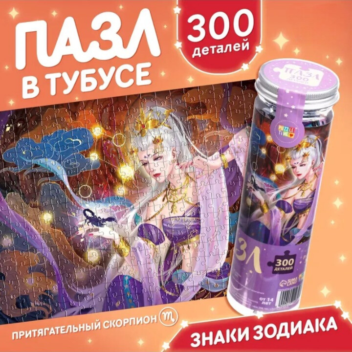 Пазл Puzzle Time "Притягательный скорпион" 300 детал. в тубусе