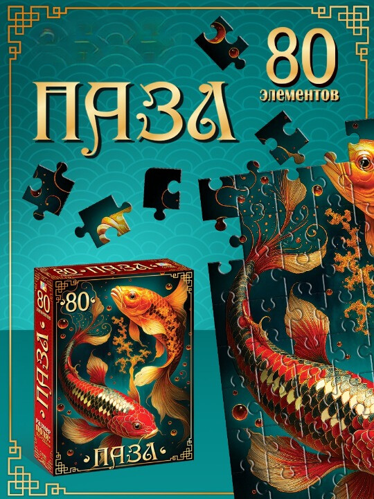 Пазл Puzzle Time "Карпы кои" 80 детал.