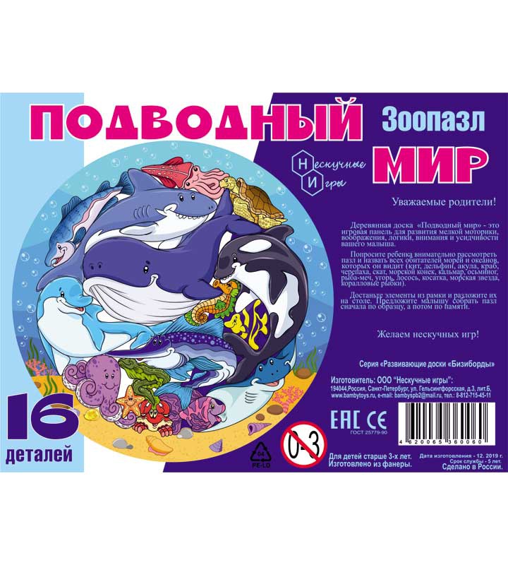 Пазл детский деревянный "Подводный мир"
