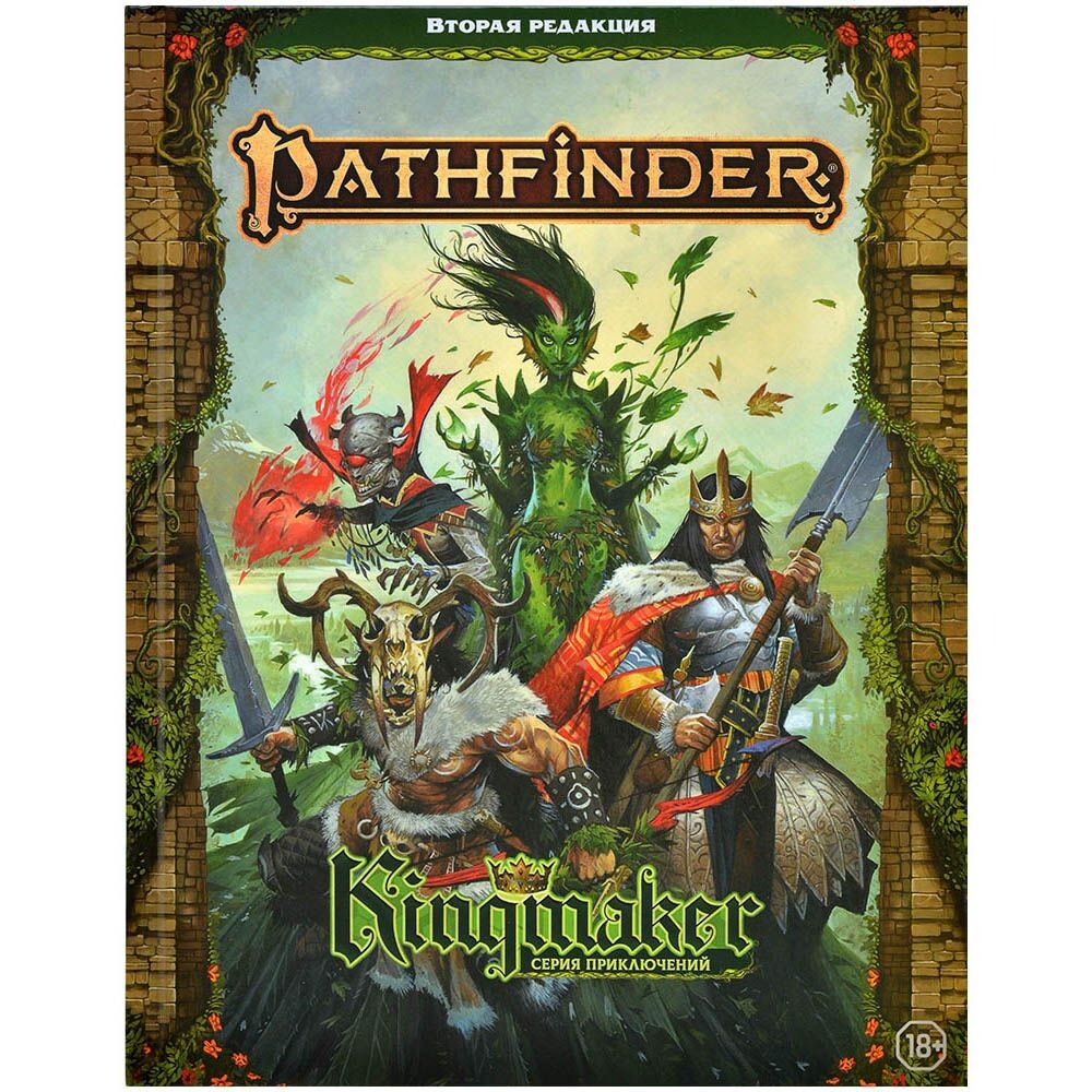 Pathfinder. Настольная ролевая игра. Вторая редакция. Серия приключений Kingmaker