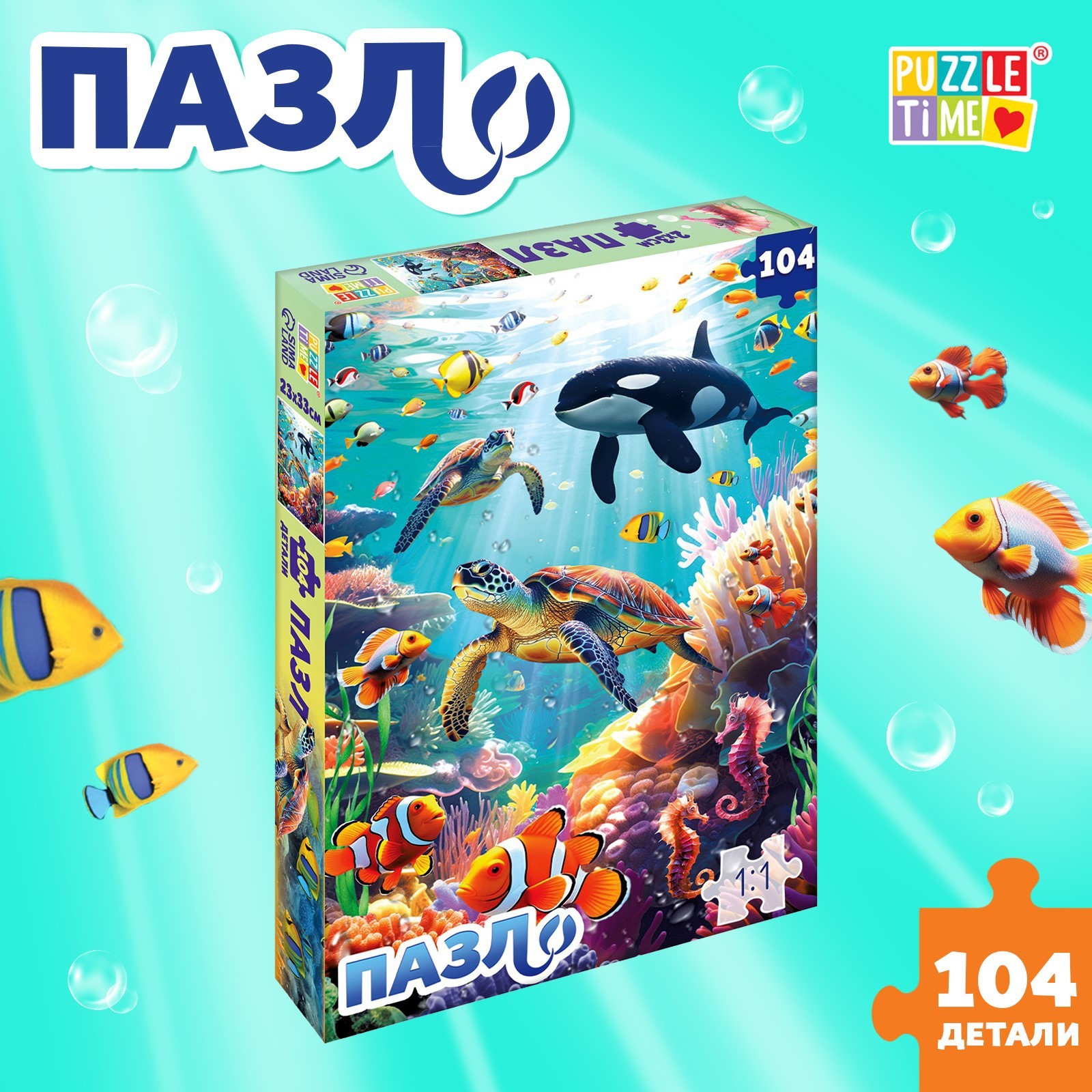 Пазл Puzzle Time "Морские глубины" 104 дет.