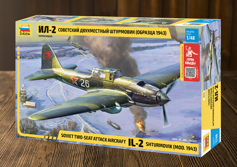 Сборная модель "Герои Победы. Советский двухместный штурмовик Ил-2 (обр. 1943г)"