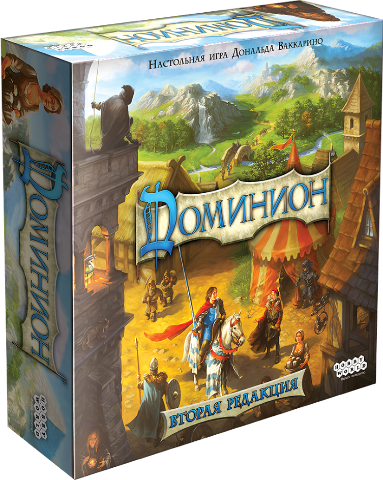 Доминион. Вторая редакция