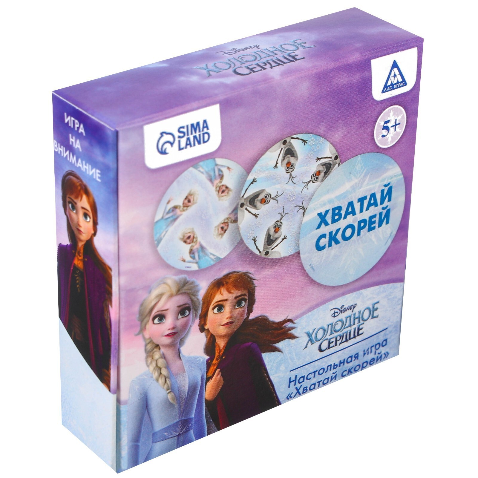 Хватай скорей. Холодное сердце