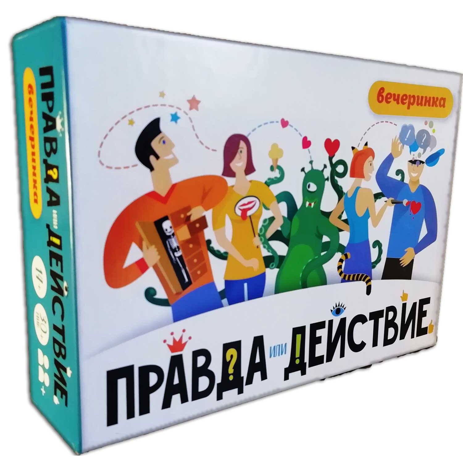 Настольная игра: Правда или действие?! Вечеринка