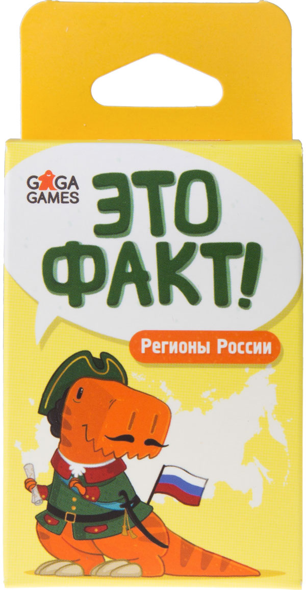 Это факт! Регионы России