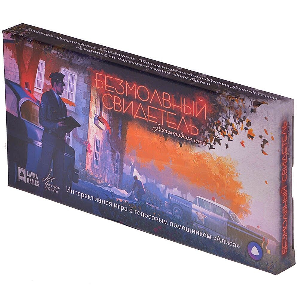 Безмолвный свидетель. Детективная игра