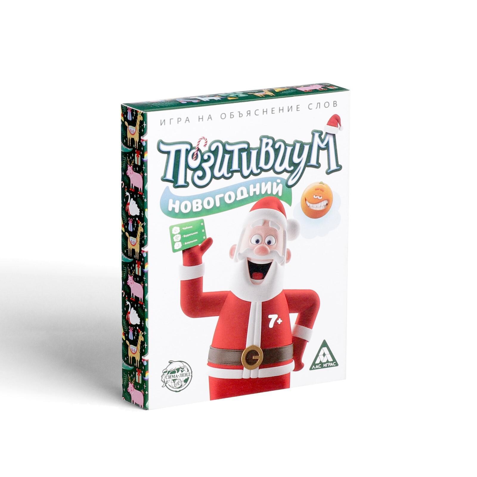 Позитивиум Новогодний