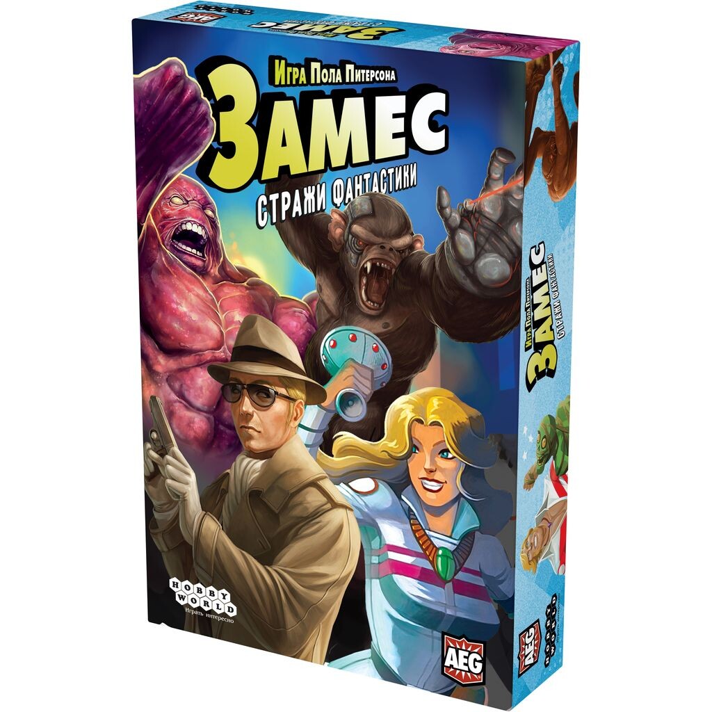 Замес: Стражи фантастики