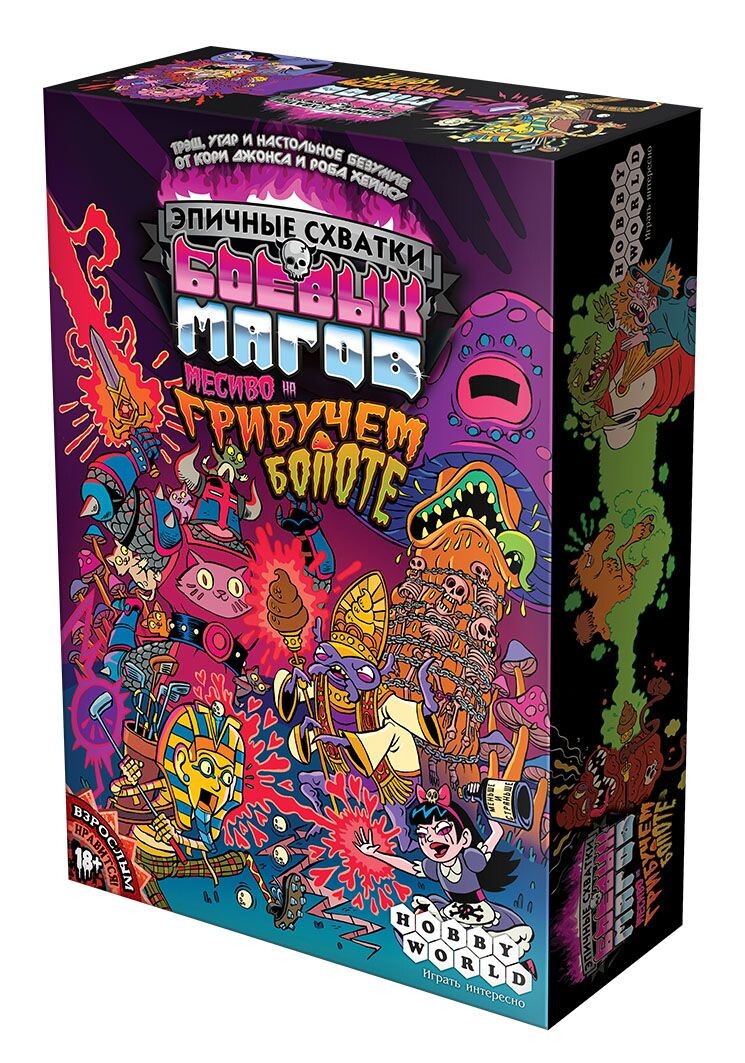 Эпичные схватки боевых магов: Месиво на Грибучем болоте